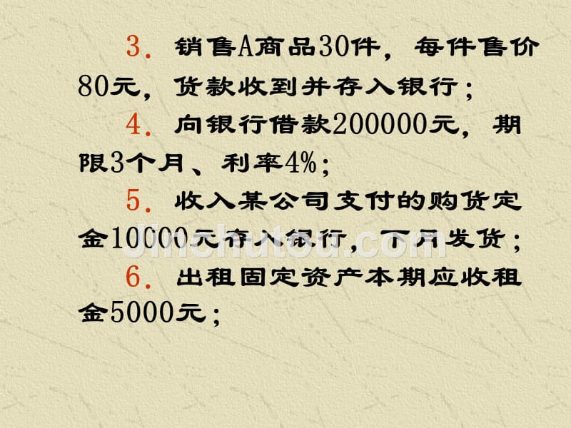 财务总监教程会计课件 2_第3页