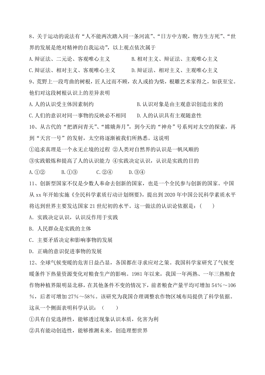 2019-2020年高三11月月考 政治试题.doc_第3页