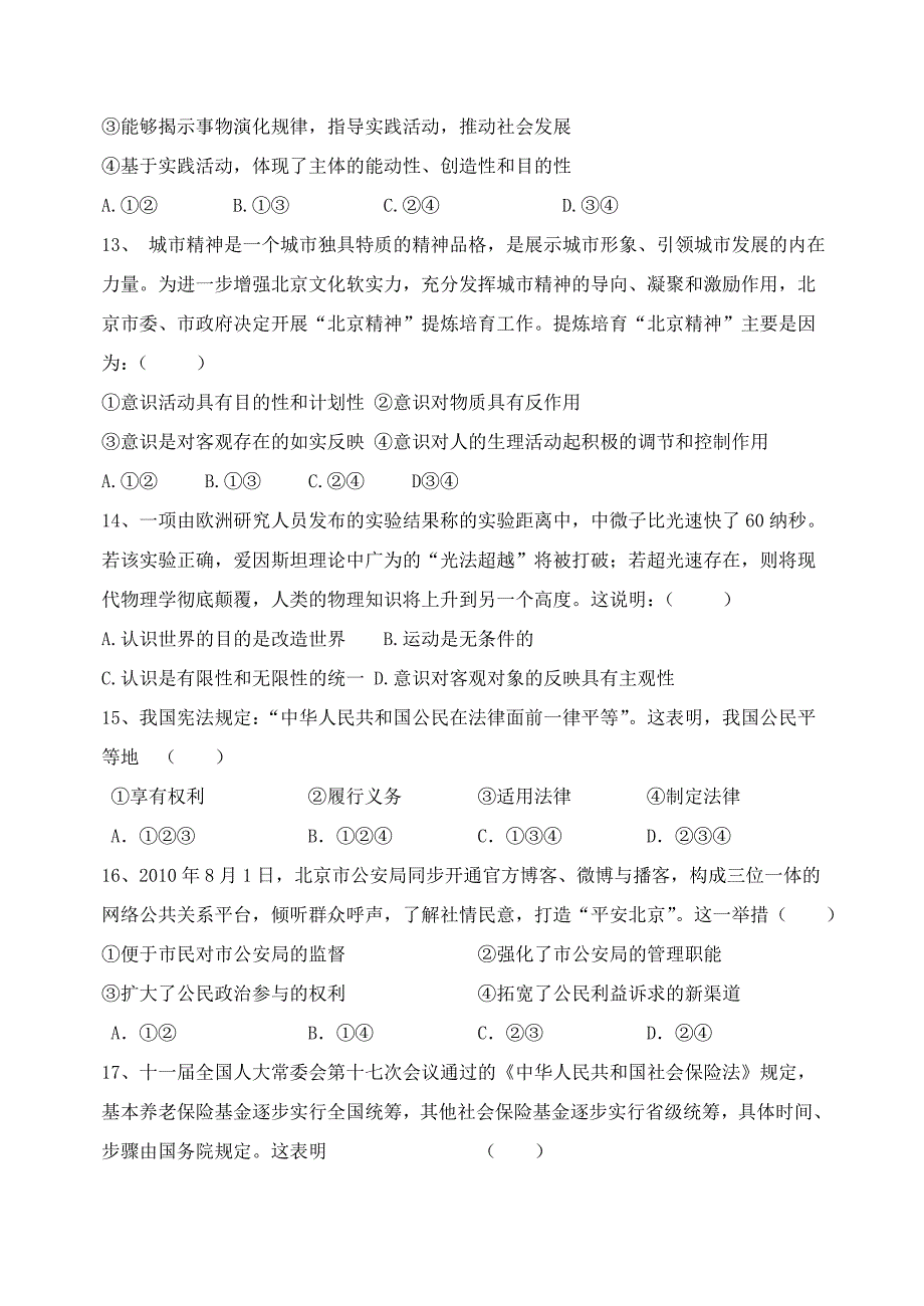 2019-2020年高三11月月考 政治试题.doc_第4页