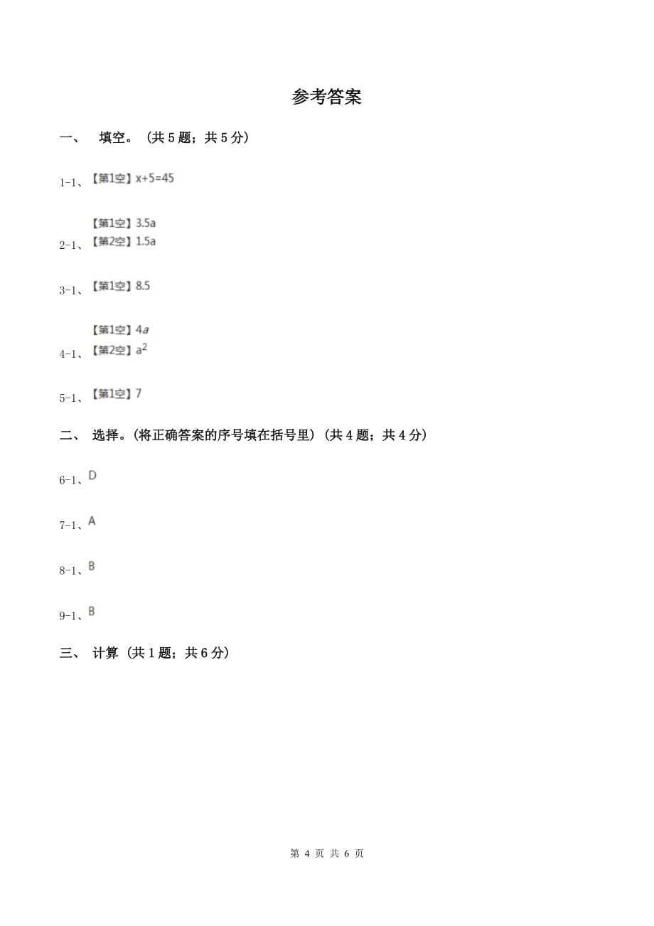 苏教版小学数学五年级下册 第一单元测试卷 B卷.doc_第4页