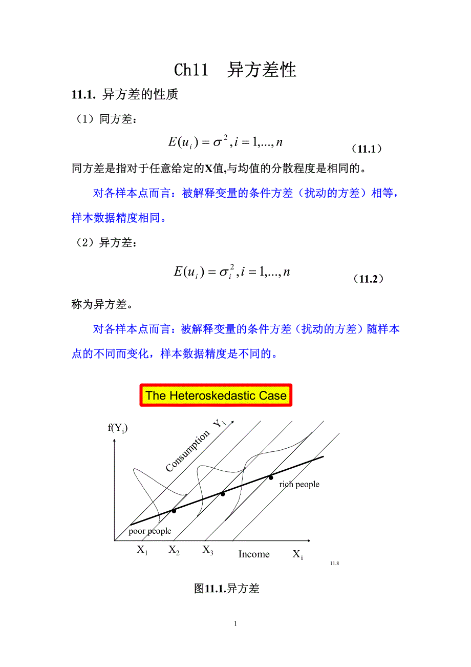 计量经济学课件 ch11_第1页