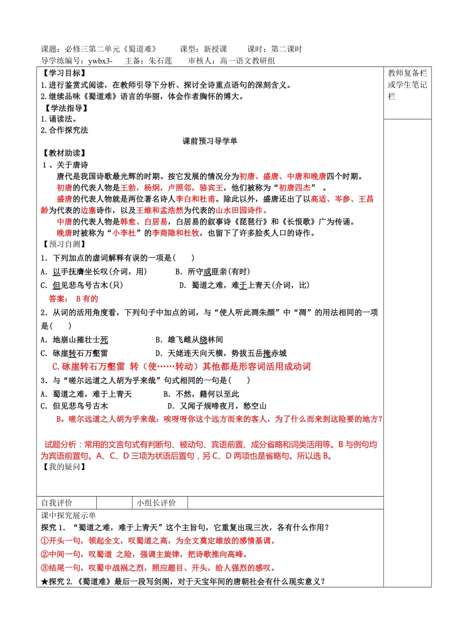 《蜀道难》导学案教师版第二课时.doc_第1页