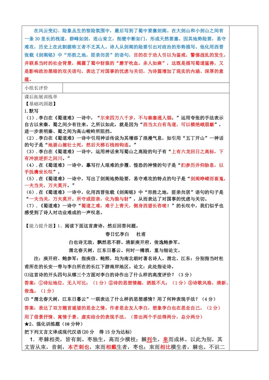 《蜀道难》导学案教师版第二课时.doc_第2页