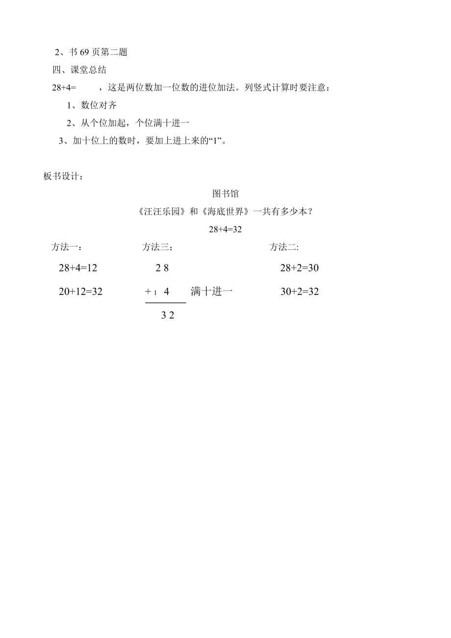 2019年北师大版一年级数学下册《图书馆》教案.doc_第3页