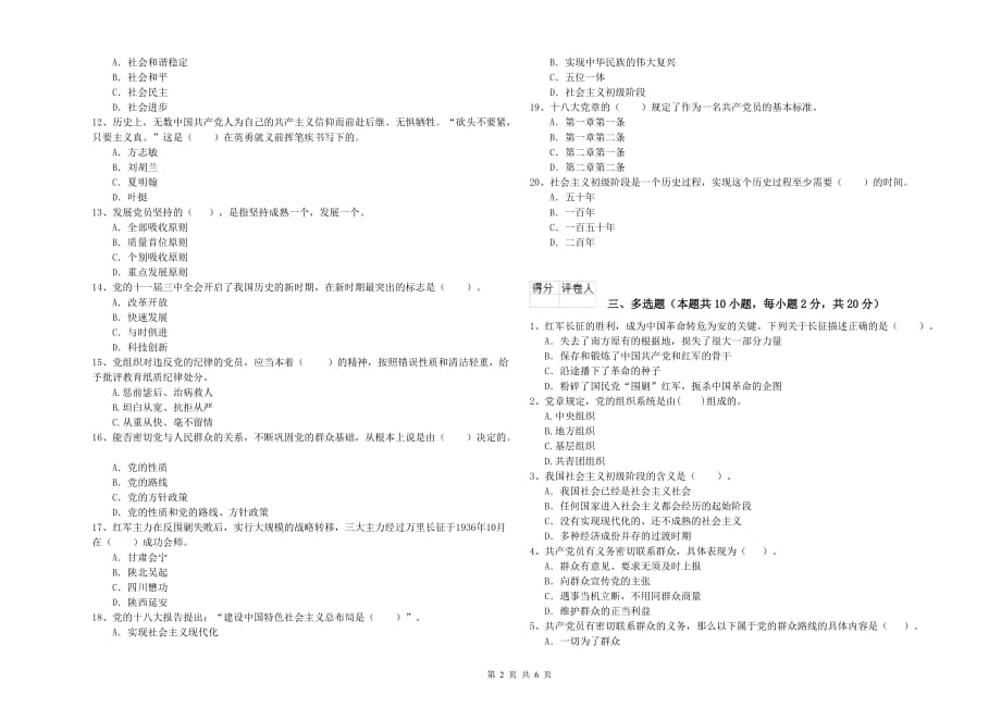 2019年管理学院党校毕业考试试题B卷 附解析.doc_第2页