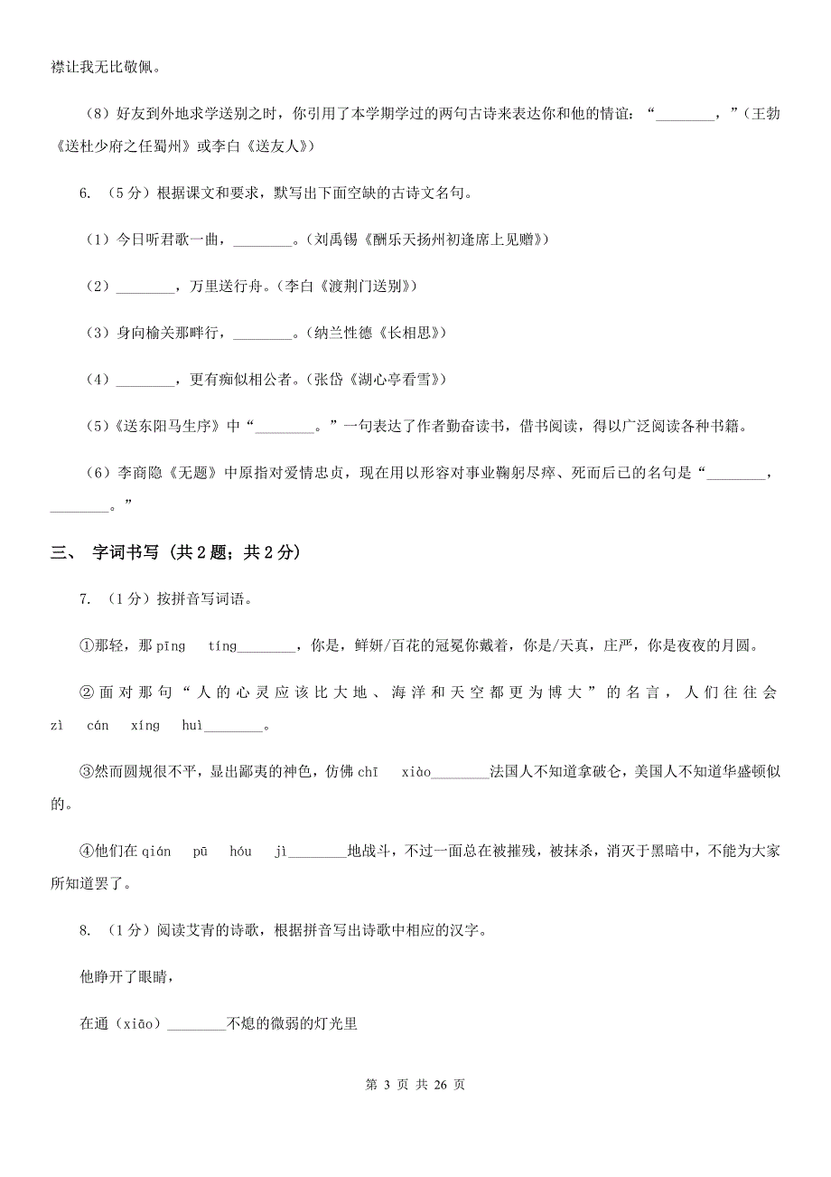 冀教版四校2019-2020学年八年级上学期语文第一次月考试卷D卷.doc_第3页