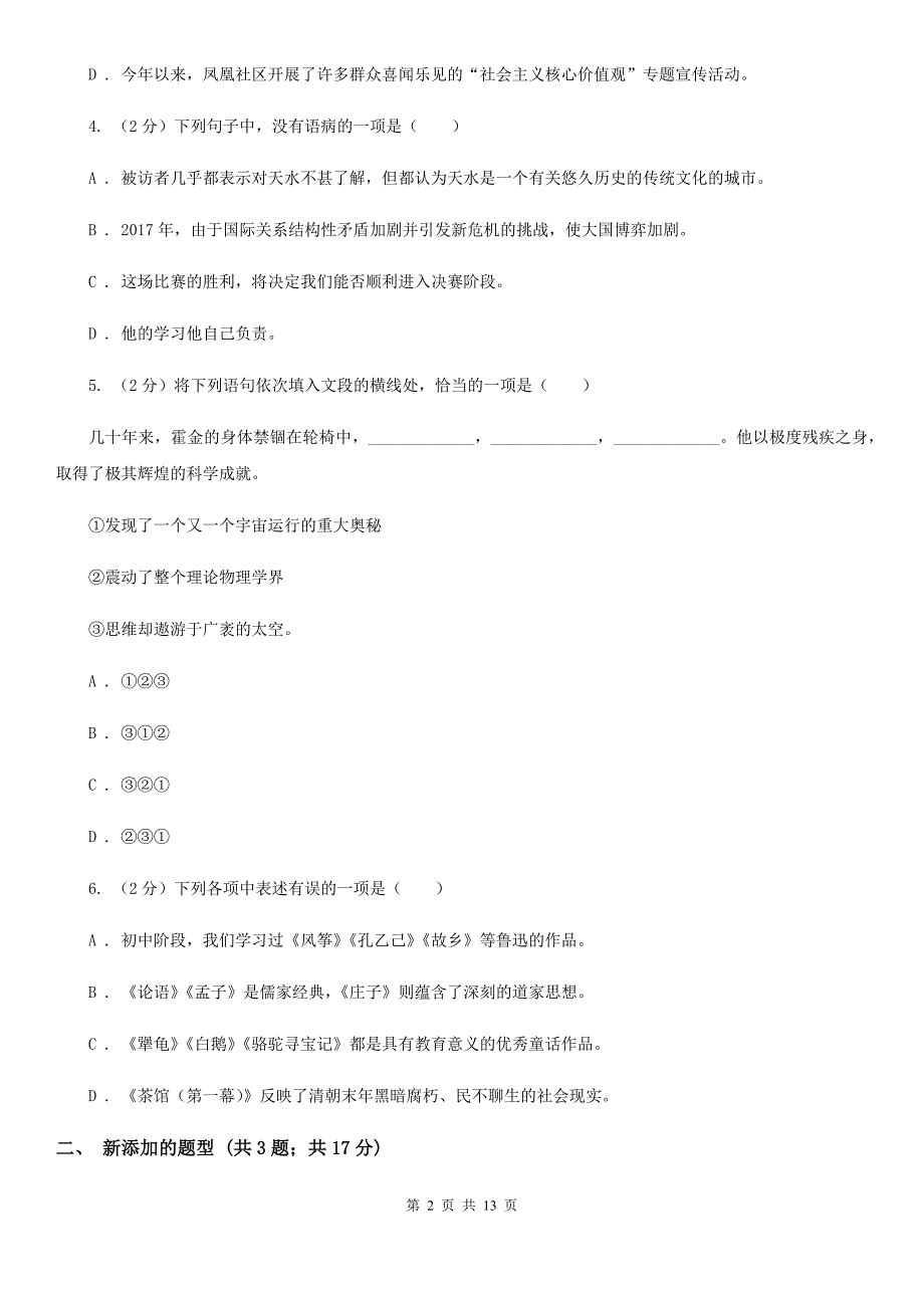 人教版2020届九年级上学期语文期中教学质量调研试卷A卷.doc_第2页