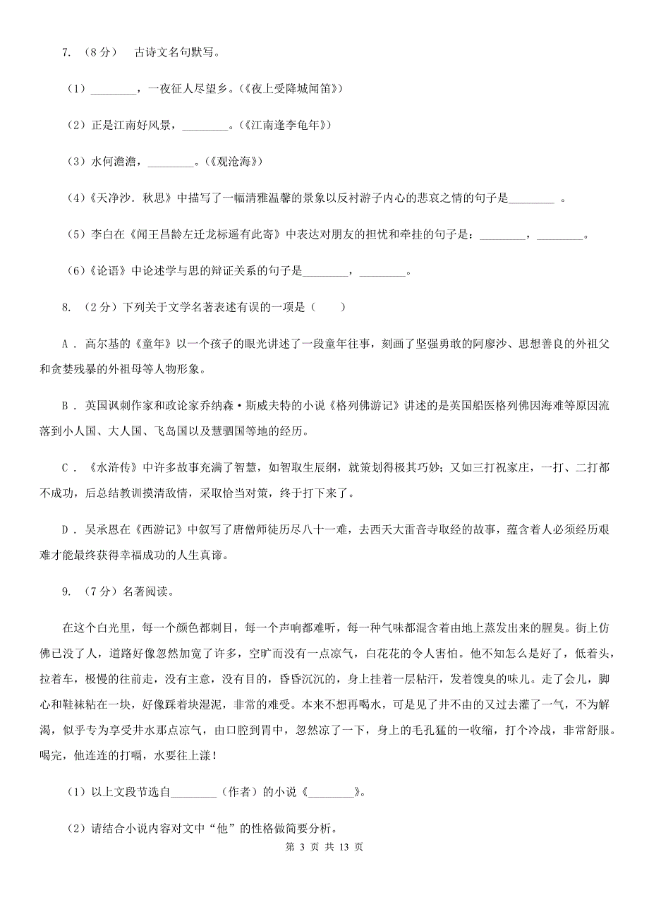 人教版2020届九年级上学期语文期中教学质量调研试卷A卷.doc_第3页