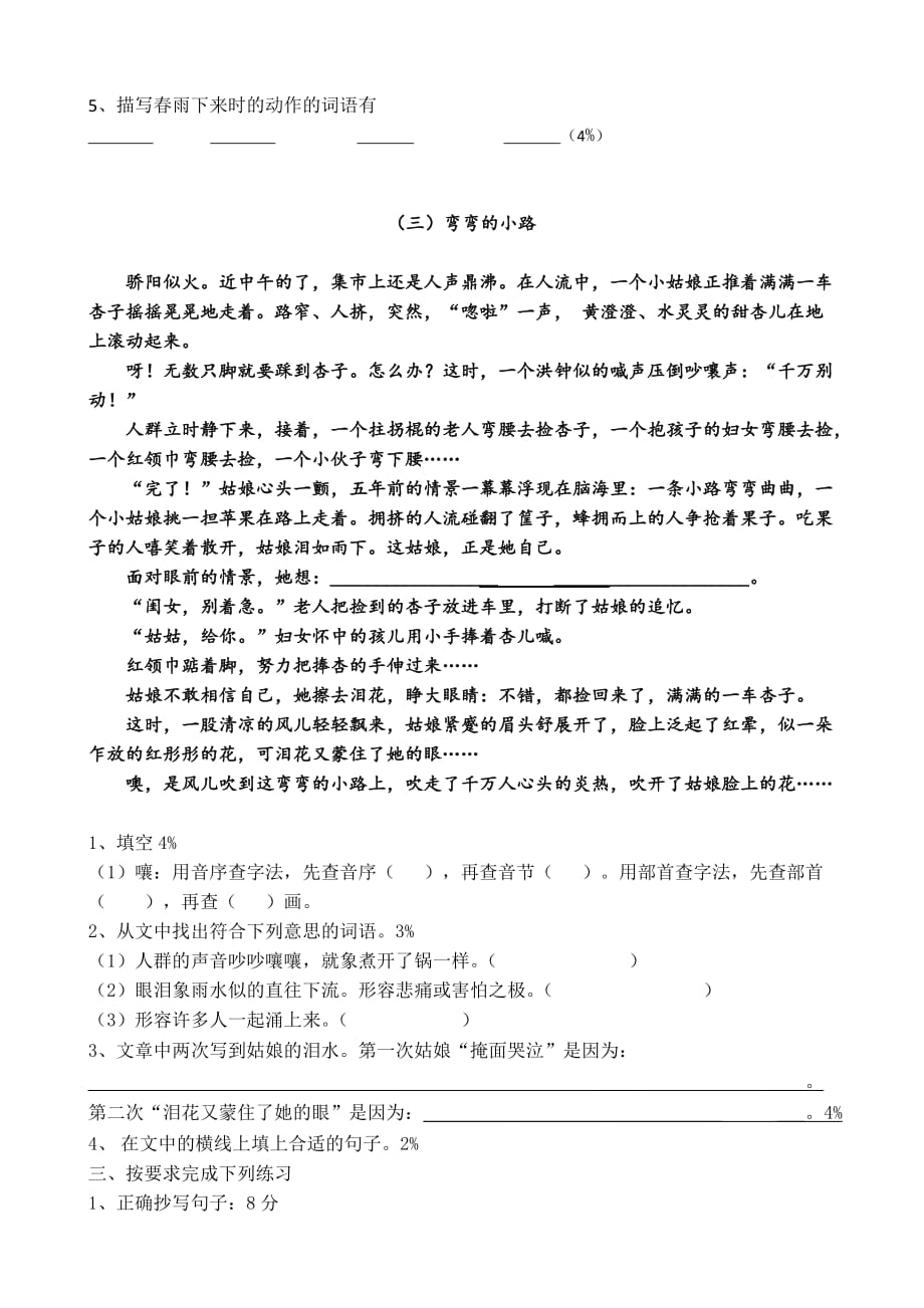 2019年第一学期三年级第一单元练习卷.doc_第3页