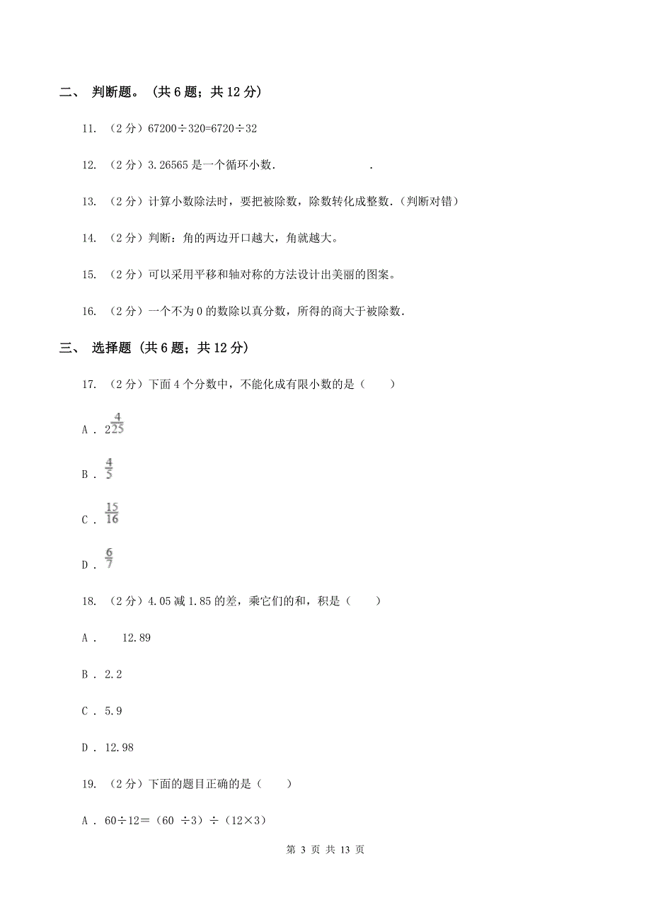 部编版五年级上学期月考数学试卷（1）A卷.doc_第3页