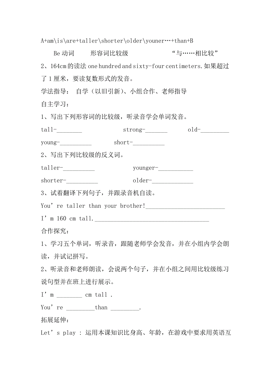 2019年人教版六年级英语下册导学案 （I）.doc_第2页