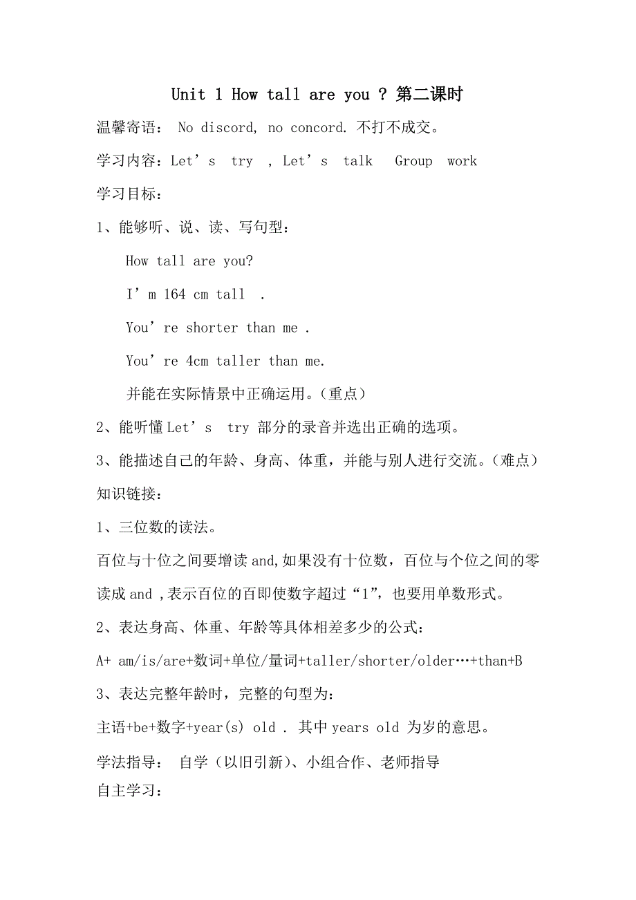 2019年人教版六年级英语下册导学案 （I）.doc_第4页