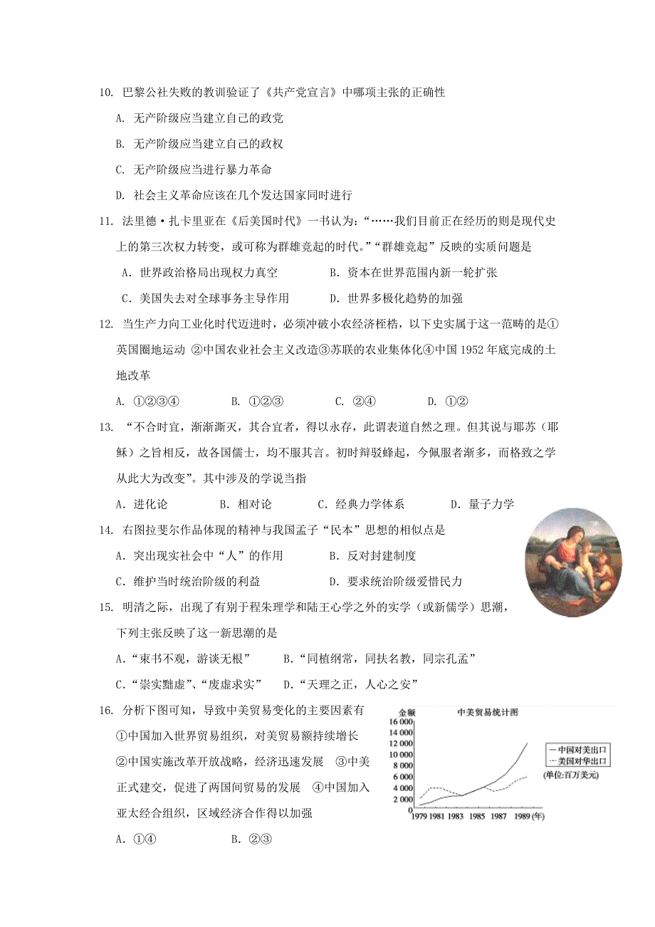 2019-2020年高三上学期12月阶段性测试文科综合试题 含答案.doc_第3页