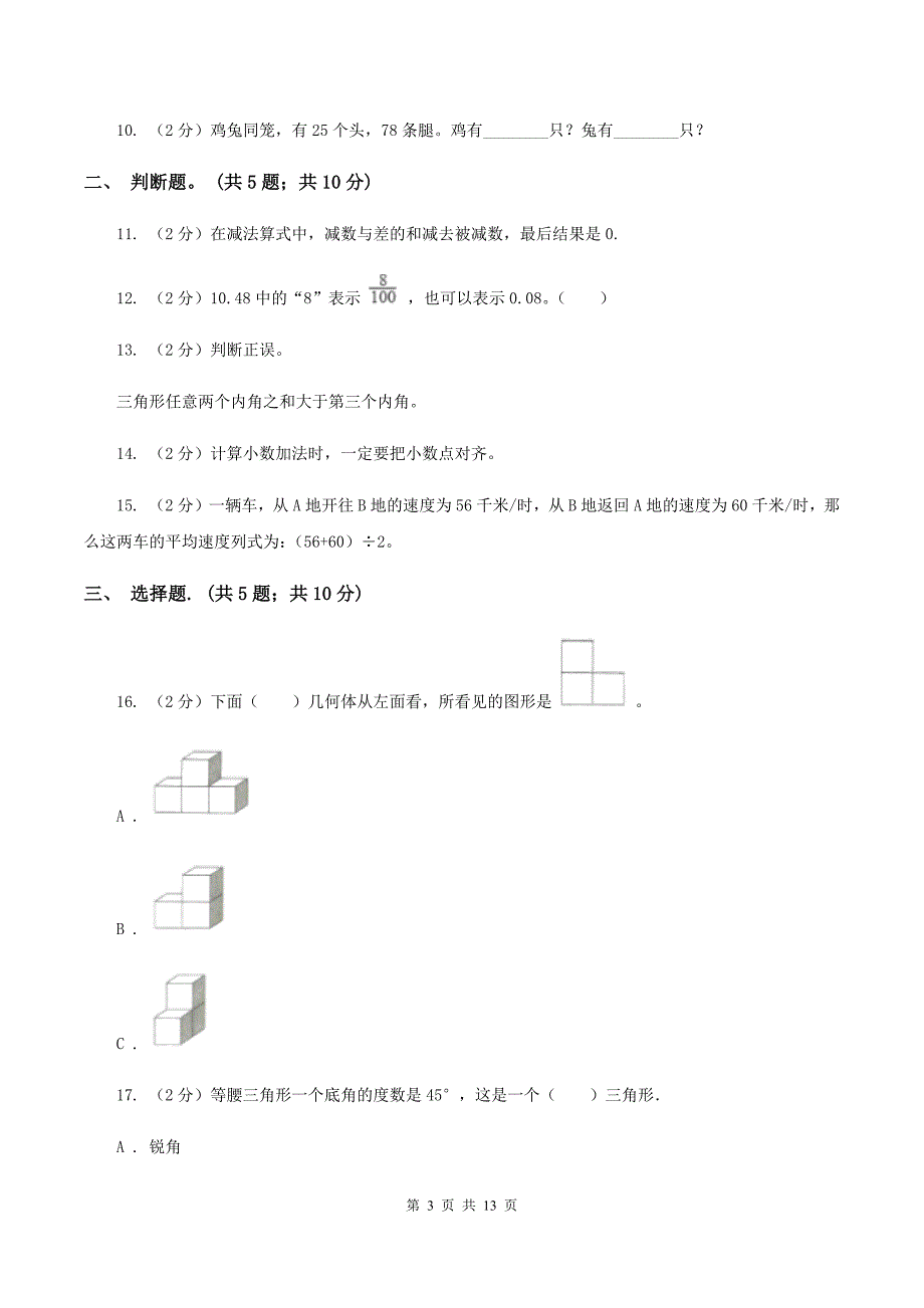 北京版2019-2020学年四年级下学期数学期末考试试卷A卷 （2）.doc_第3页