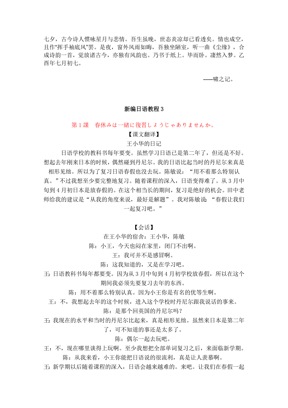 Eljxdli新编日语教程3答案.doc_第1页