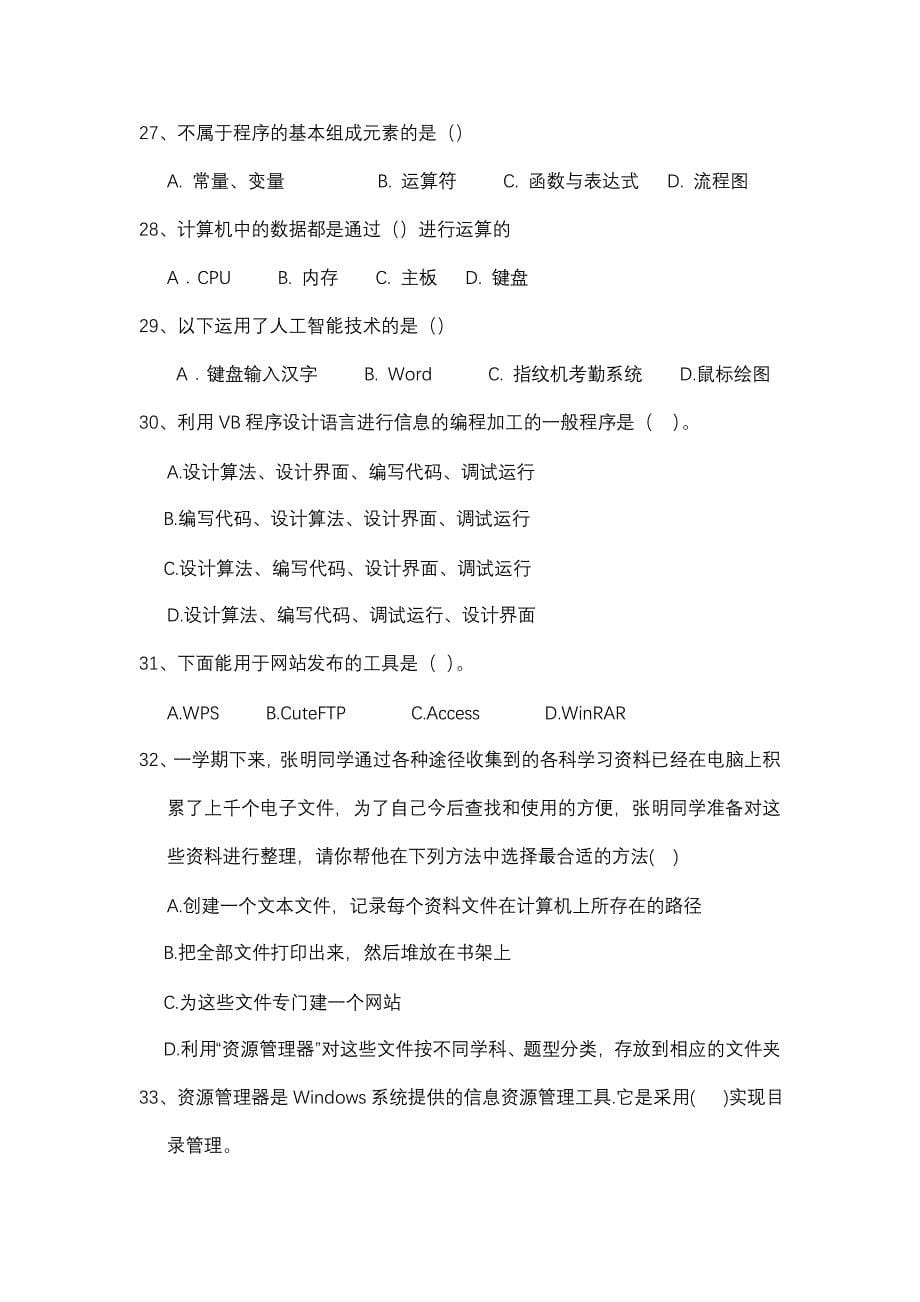 计算机理论考试练习题.doc_第5页