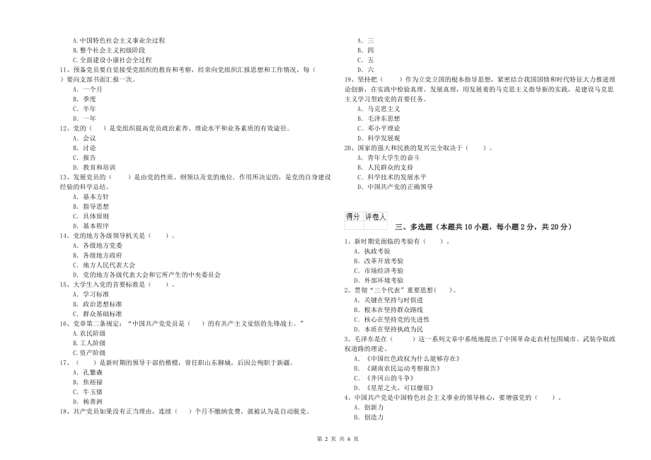 社区学院党校考试试卷D卷 附答案.doc_第2页