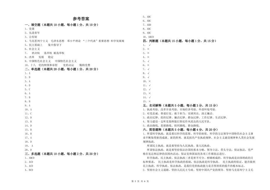 社区学院党校考试试卷D卷 附答案.doc_第5页