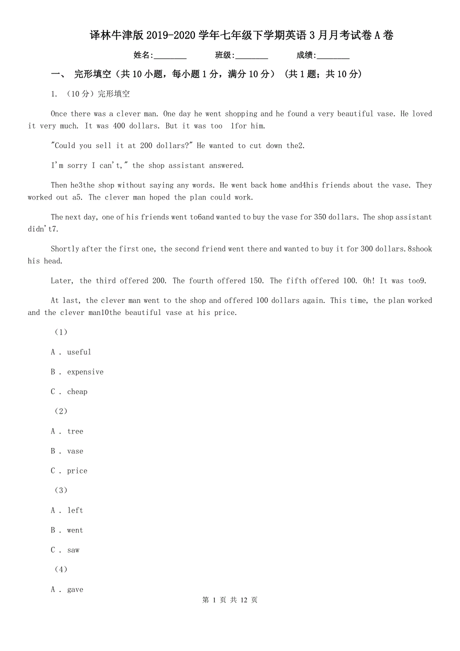 译林牛津版2019-2020学年七年级下学期英语3月月考试卷A卷.doc_第1页