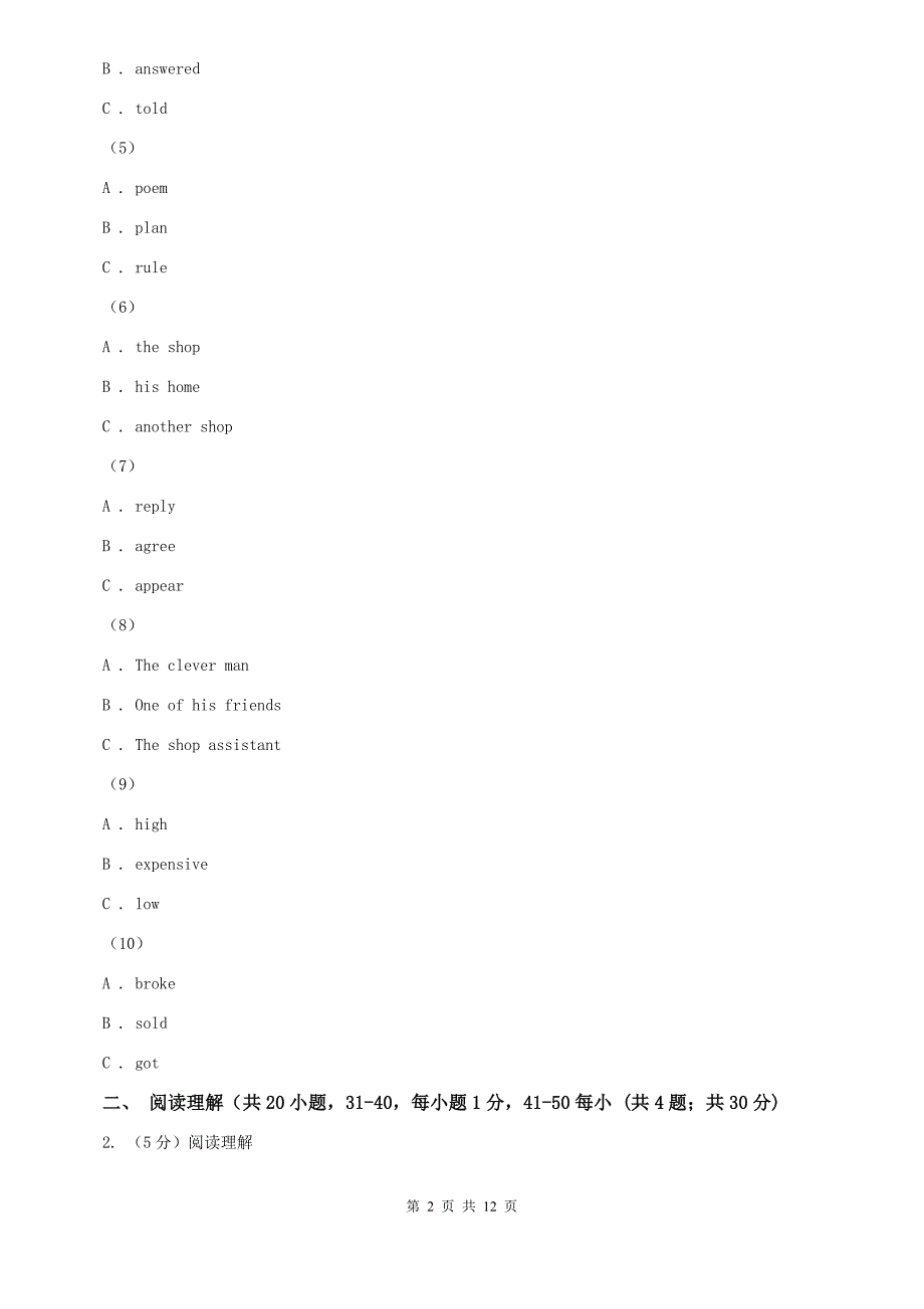 译林牛津版2019-2020学年七年级下学期英语3月月考试卷A卷.doc_第2页