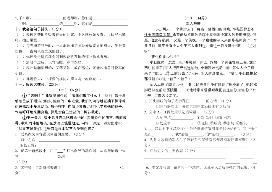 2019年人教版四年级语文下册期末测试卷（I） （II）.doc_第2页