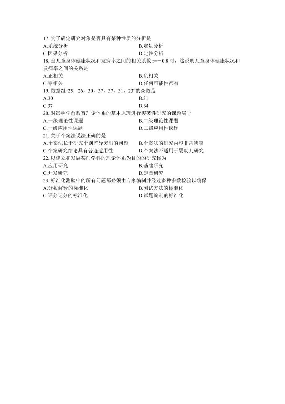 学前教育科学研究复习题.doc_第5页