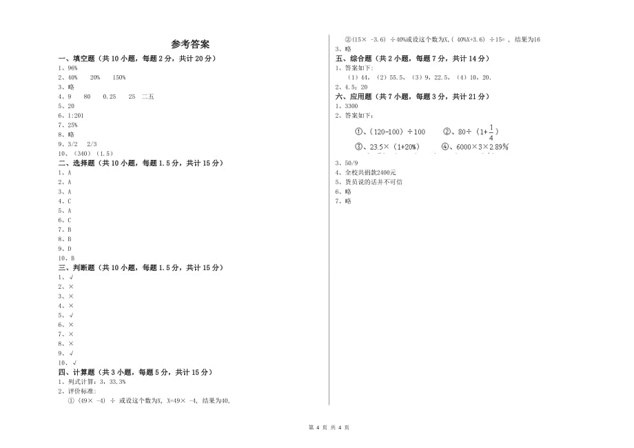 2019年六年级数学【上册】期末考试试题 北师大版（附答案）.doc_第4页