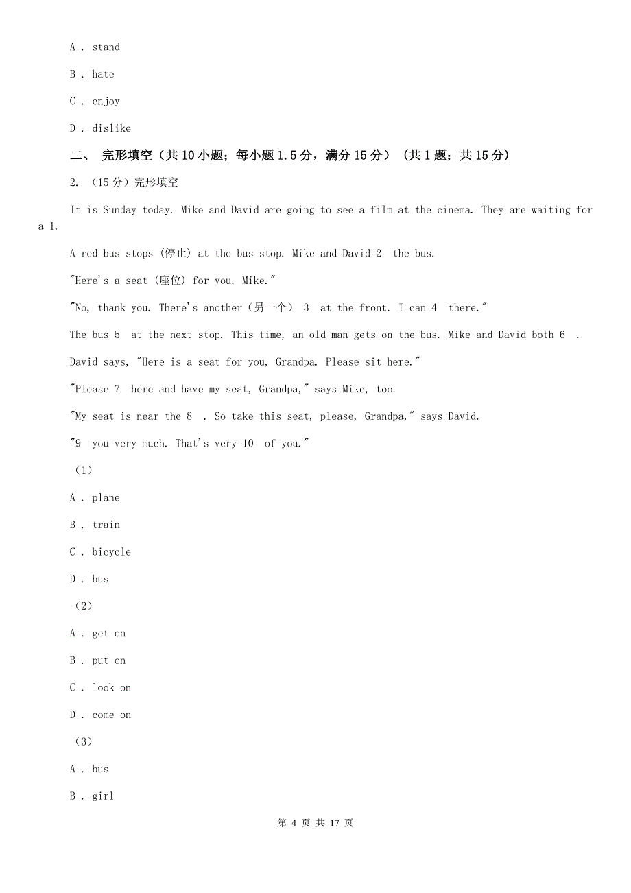 译林牛津版2020届中考英语模拟试卷（十五）B卷.doc_第4页