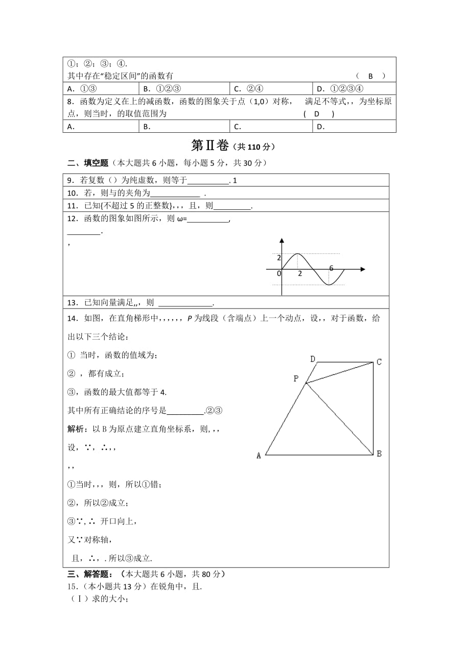 2019-2020年高三上学期期中测试数学（理）试题 含答案.doc_第2页