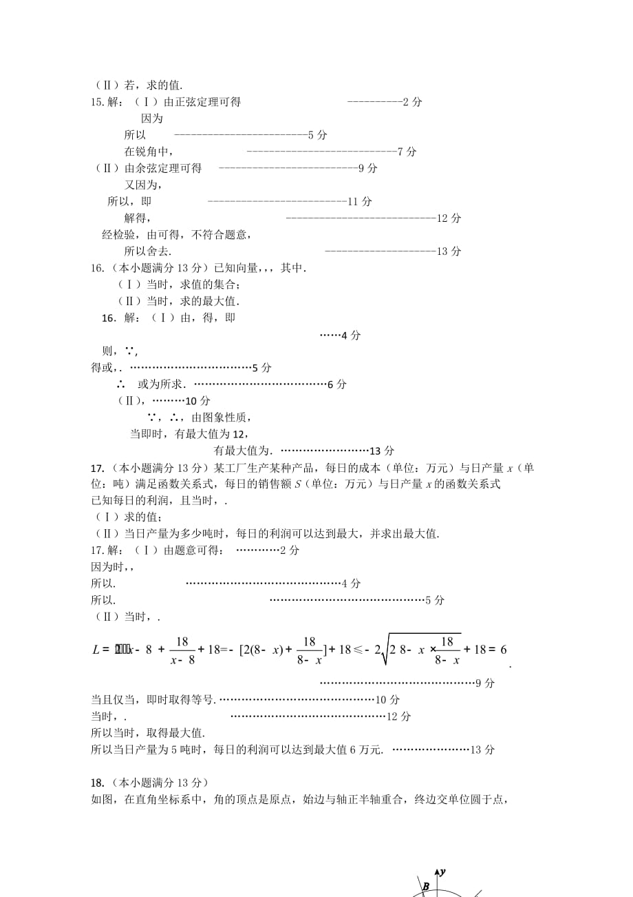 2019-2020年高三上学期期中测试数学（理）试题 含答案.doc_第3页