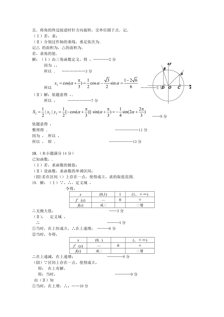 2019-2020年高三上学期期中测试数学（理）试题 含答案.doc_第4页