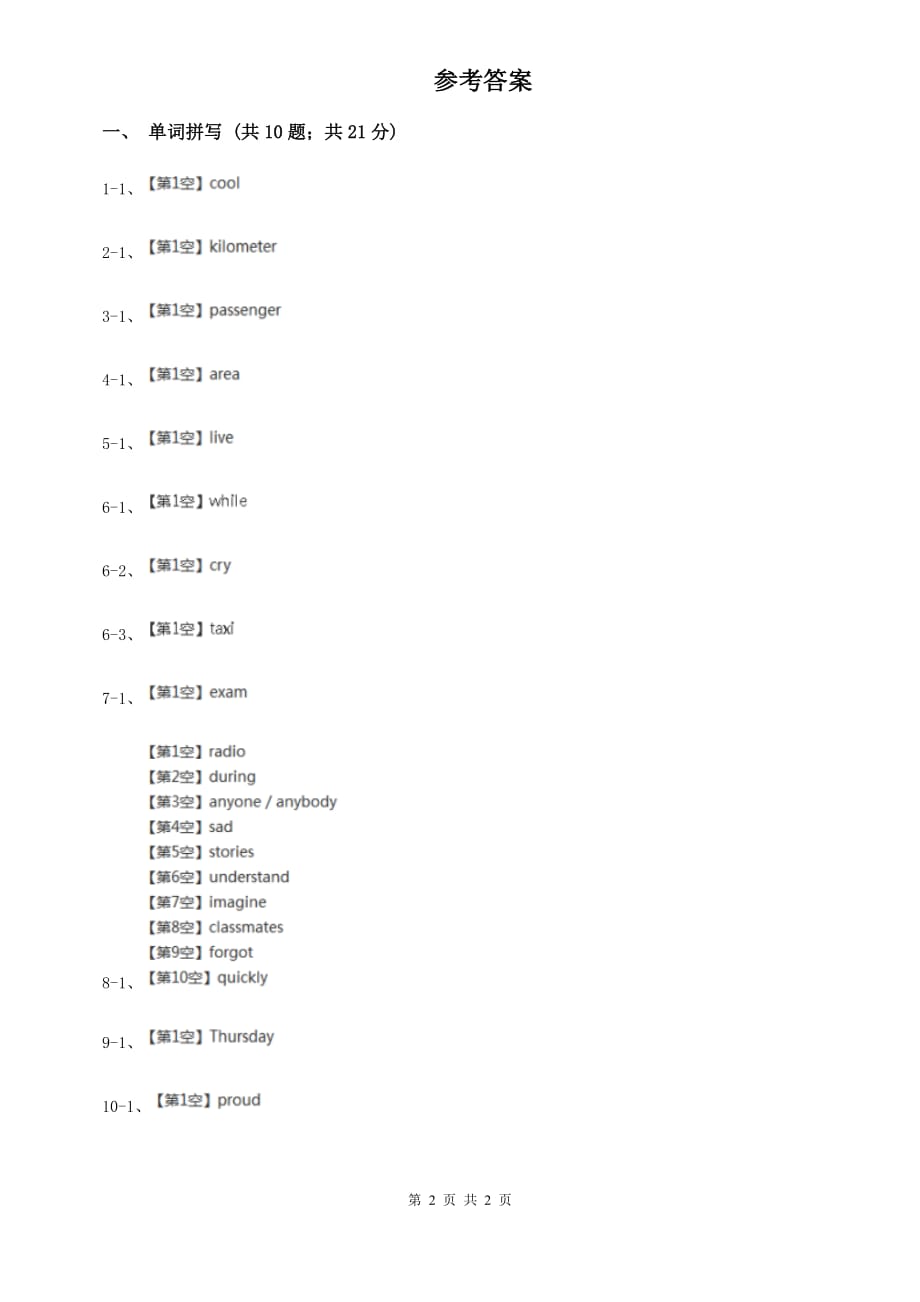 鲁教版2020年中考英语单词拼写题型专练（六）B卷.doc_第2页