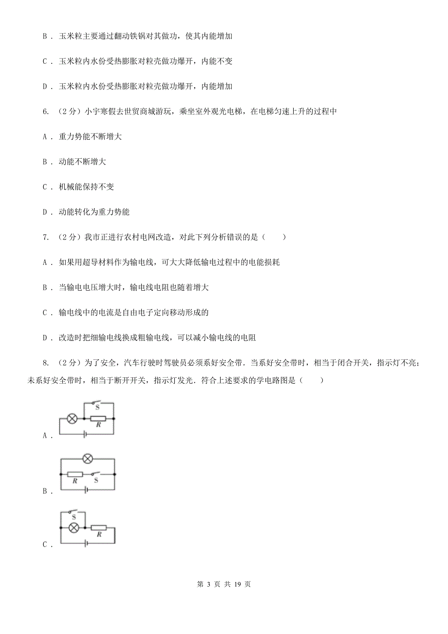 2020届中考物理四模试卷 A卷.doc_第3页