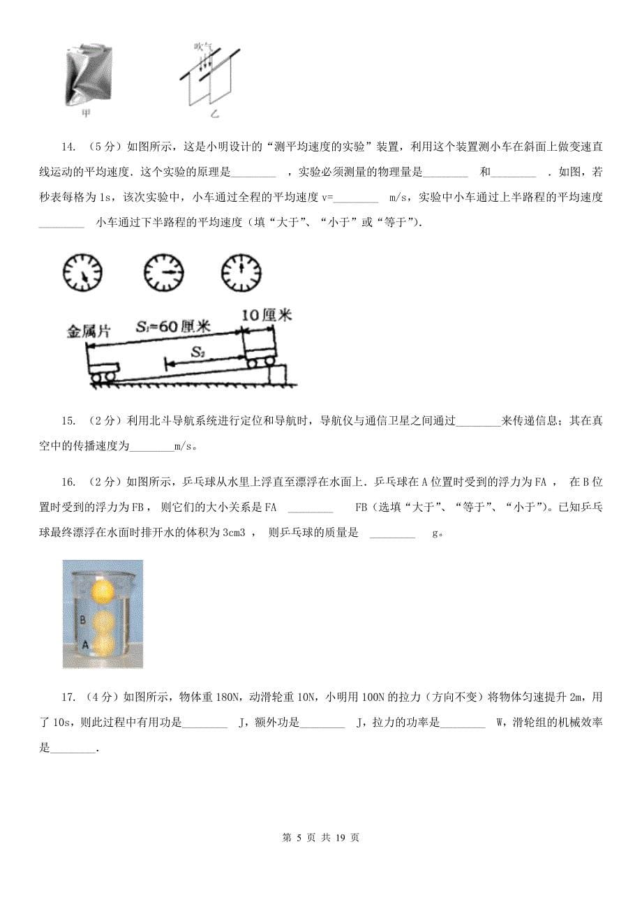 2020届中考物理四模试卷 A卷.doc_第5页