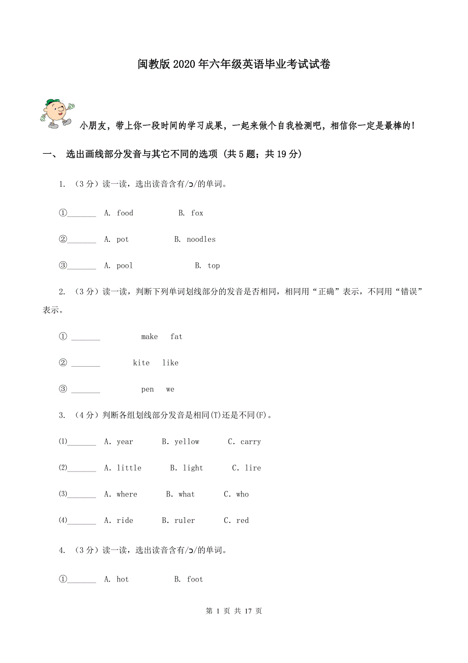 闽教版2020年六年级英语毕业考试试卷.doc_第1页