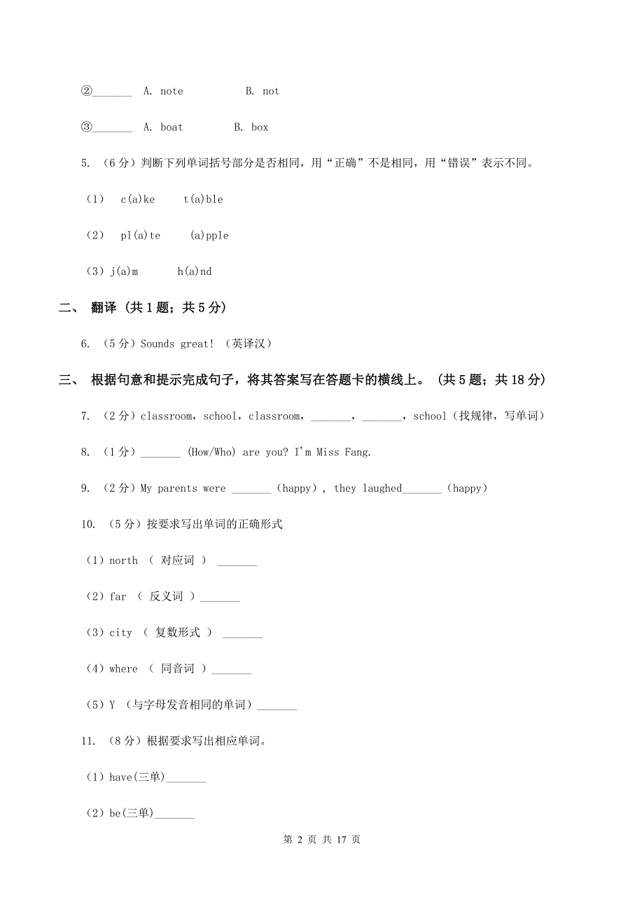 闽教版2020年六年级英语毕业考试试卷.doc_第2页