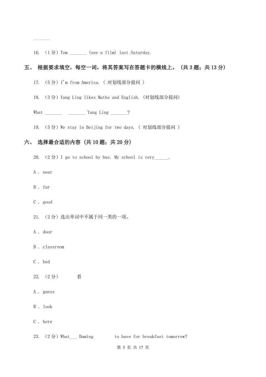 闽教版2020年六年级英语毕业考试试卷.doc_第5页