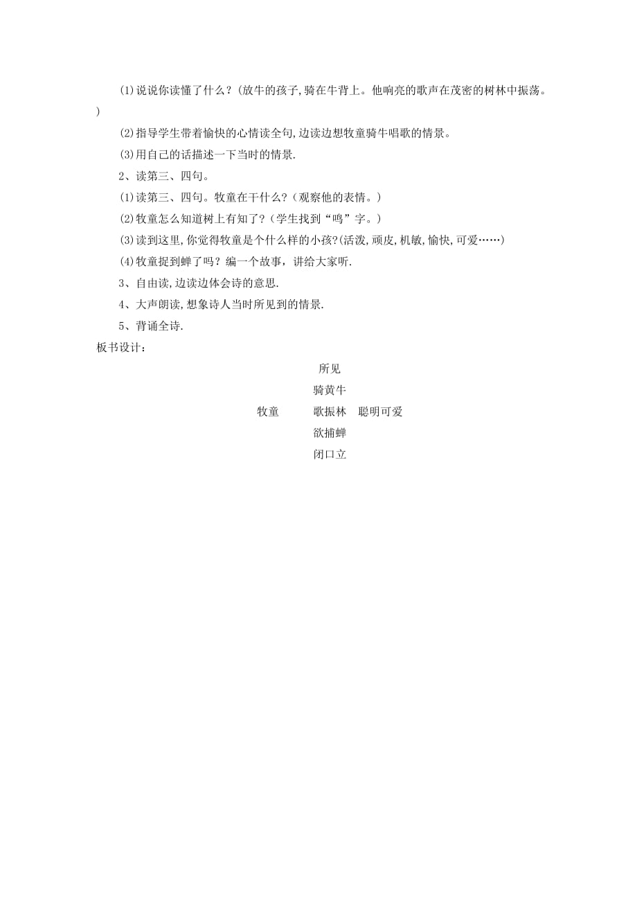 三年级语文上册第一单元古诗诵读江上渔者教案设计鄂教版.doc_第2页