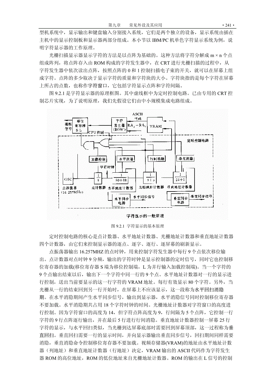 计算机组成原理及汇编语言CAI 教学课件 作者 教师版—张思发 第九章 常见外设及其应用_第4页