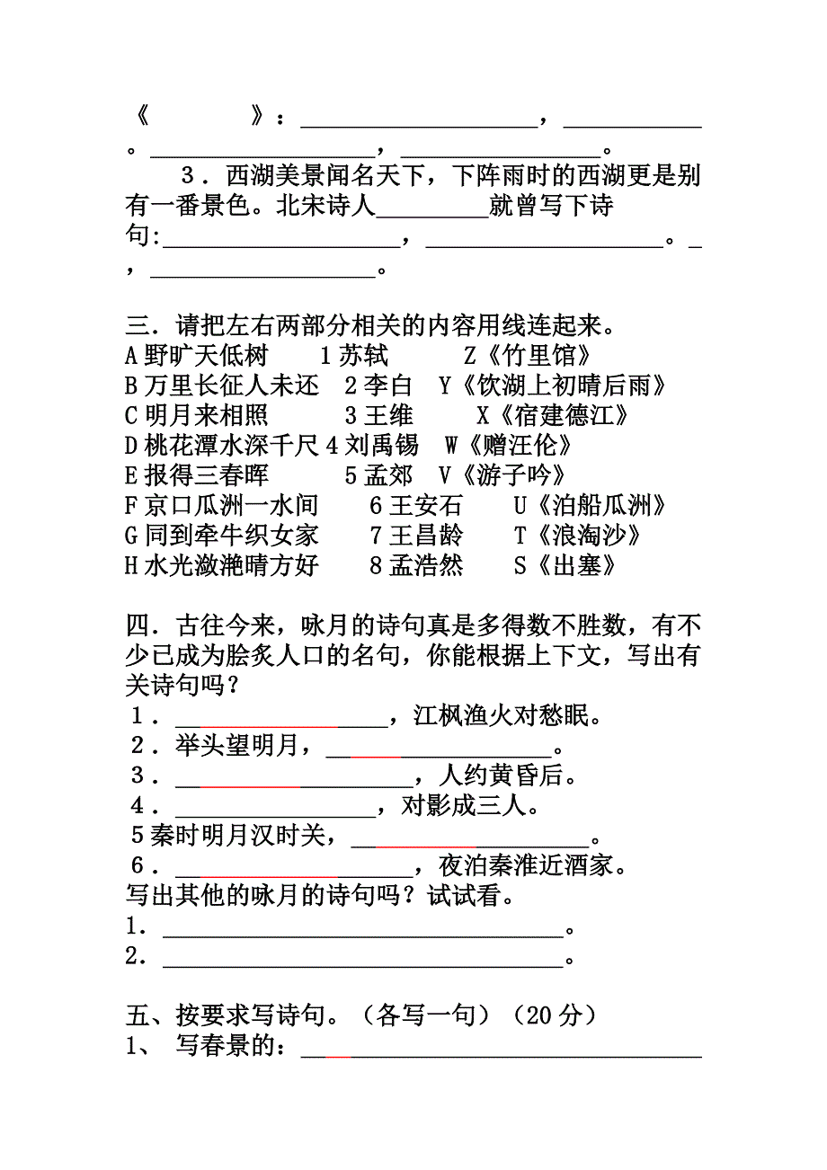 2019年小学古诗词积累竞赛试题（答案）正式.doc_第2页