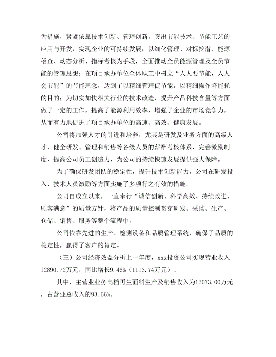 高档再生面料项目立项投资可行性报告模板(立项申请及建设方案)_第2页