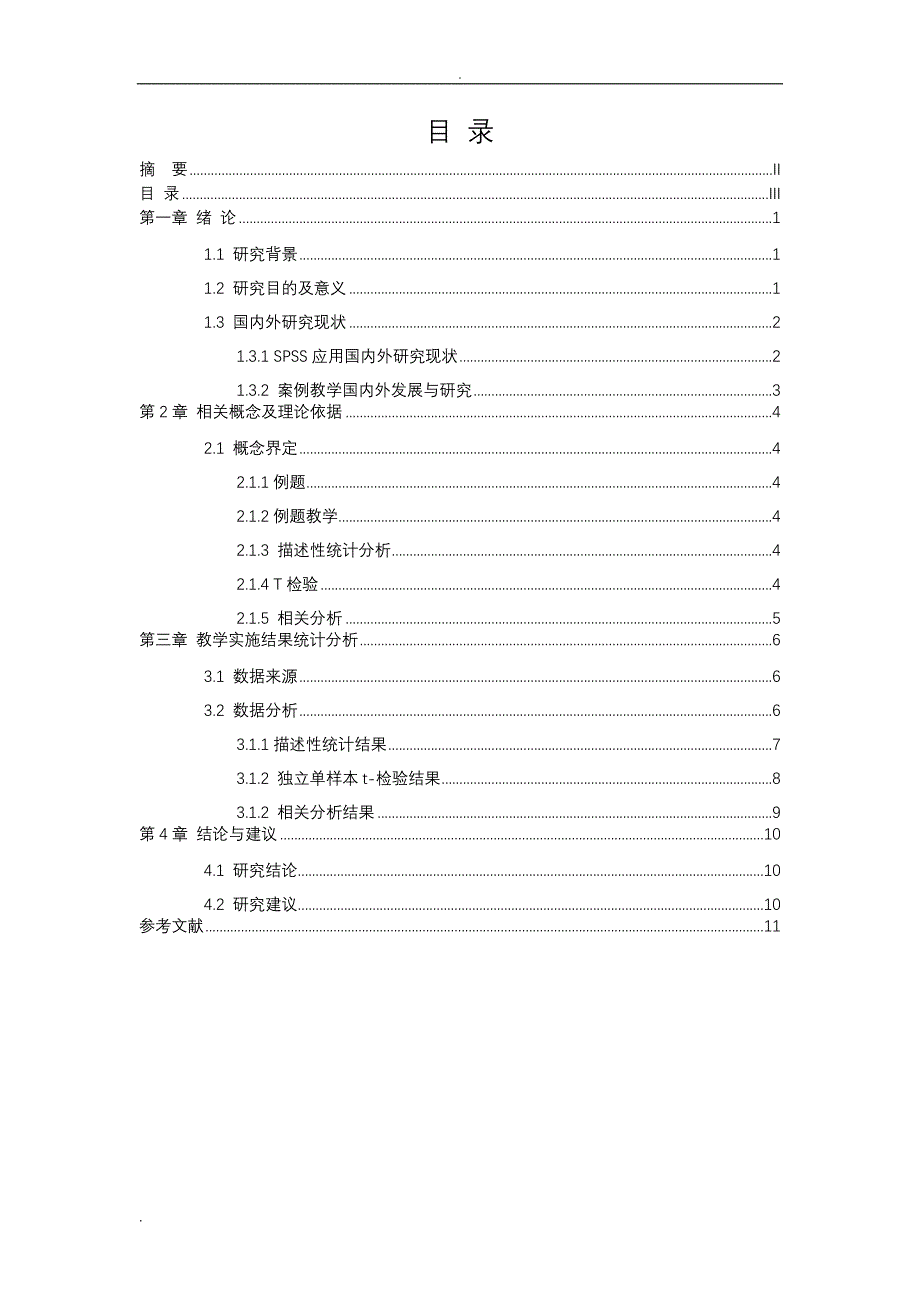 SPSS分析中学生成绩_第4页