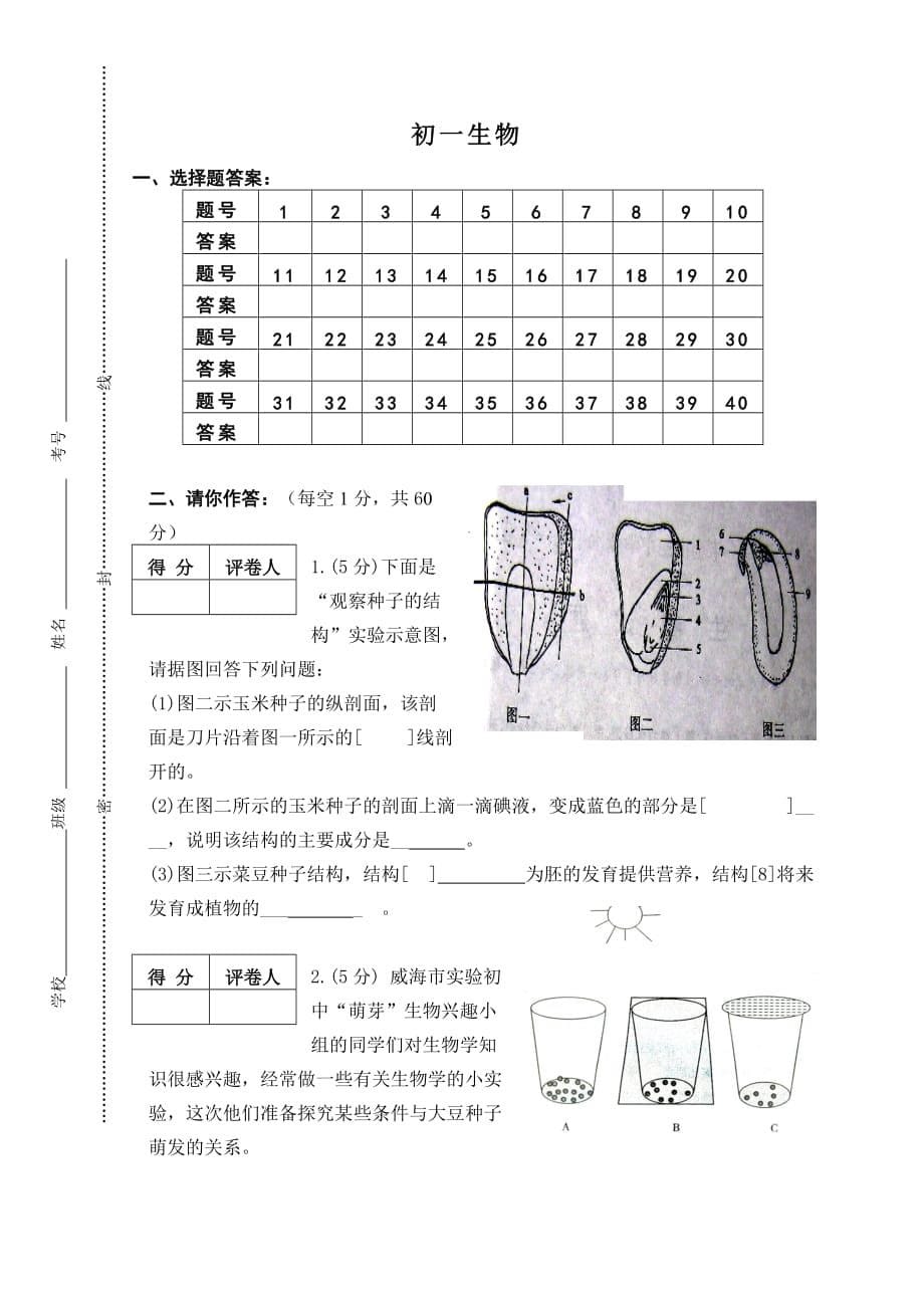 2019年六年级生物下册期中测试题 （I）.doc_第5页