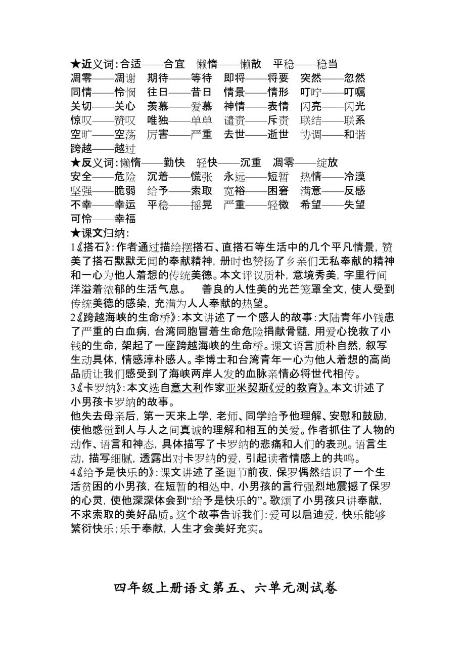 2019年小学四年级语文上册第五六单元复习.doc_第2页