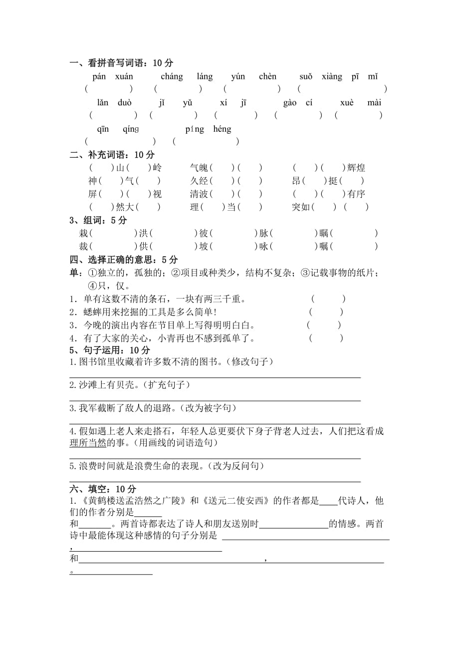 2019年小学四年级语文上册第五六单元复习.doc_第3页