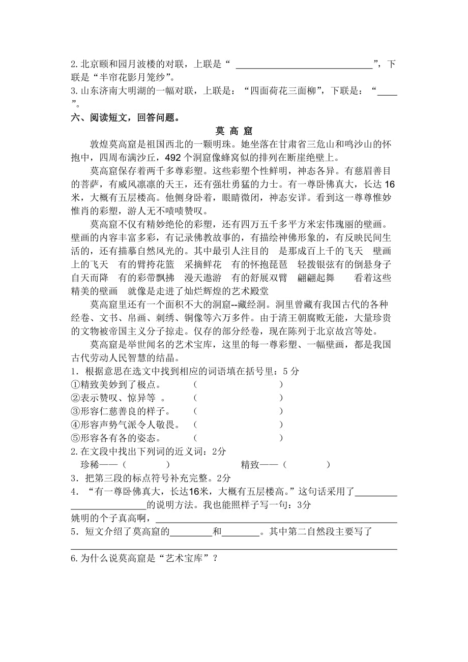 2019年小学四年级语文上册第五六单元复习.doc_第4页