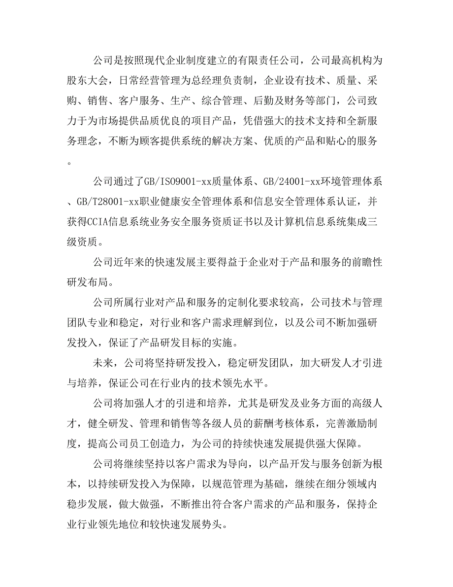 新建缠绕膜包装材料项目建议书(项目申请方案)_第2页