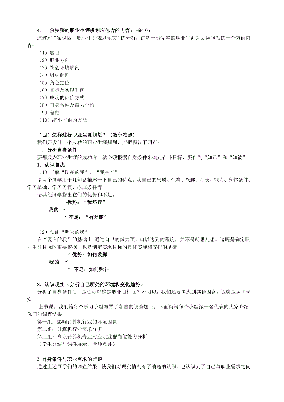 高校教师应聘试讲教案模板.doc_第4页