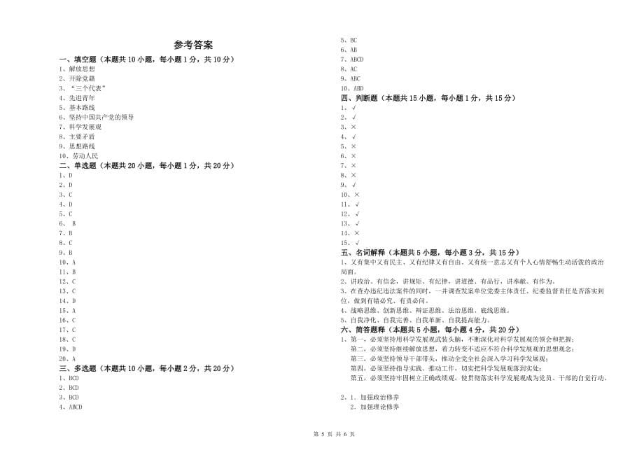 大学生党课结业考试试题D卷 附解析.doc_第5页