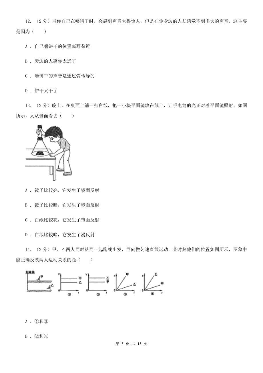 2019-2020学年七年级下学期科学第三次月考试卷D卷.doc_第5页